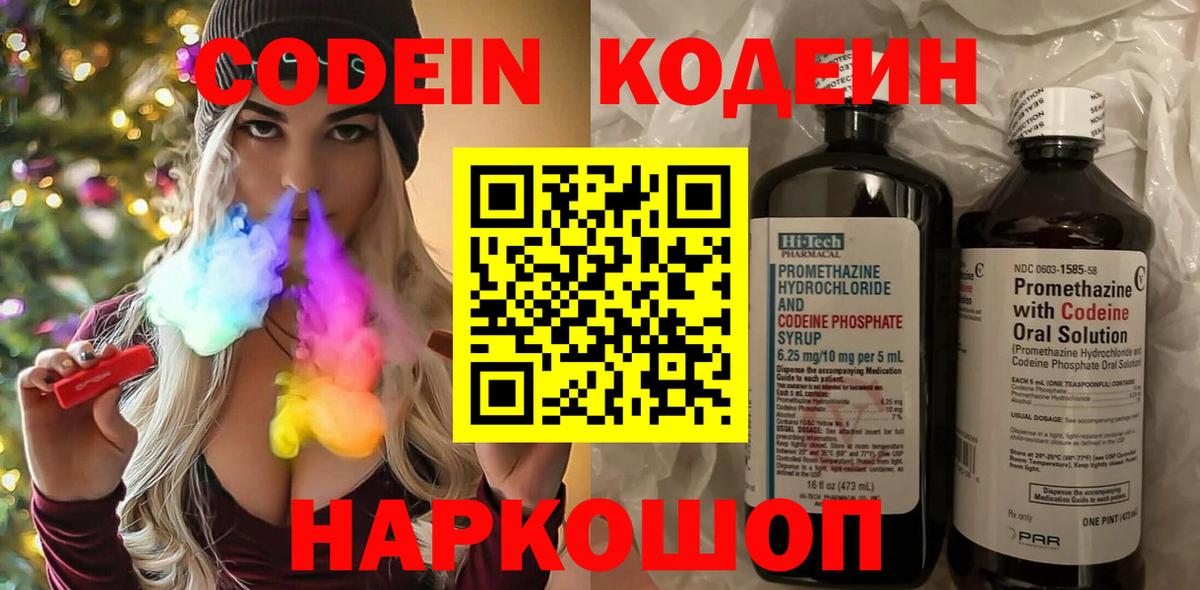Кодеин напиток Lean (лин)  Вход с VPN  Кулебаки  Кодеин Purple Drank 