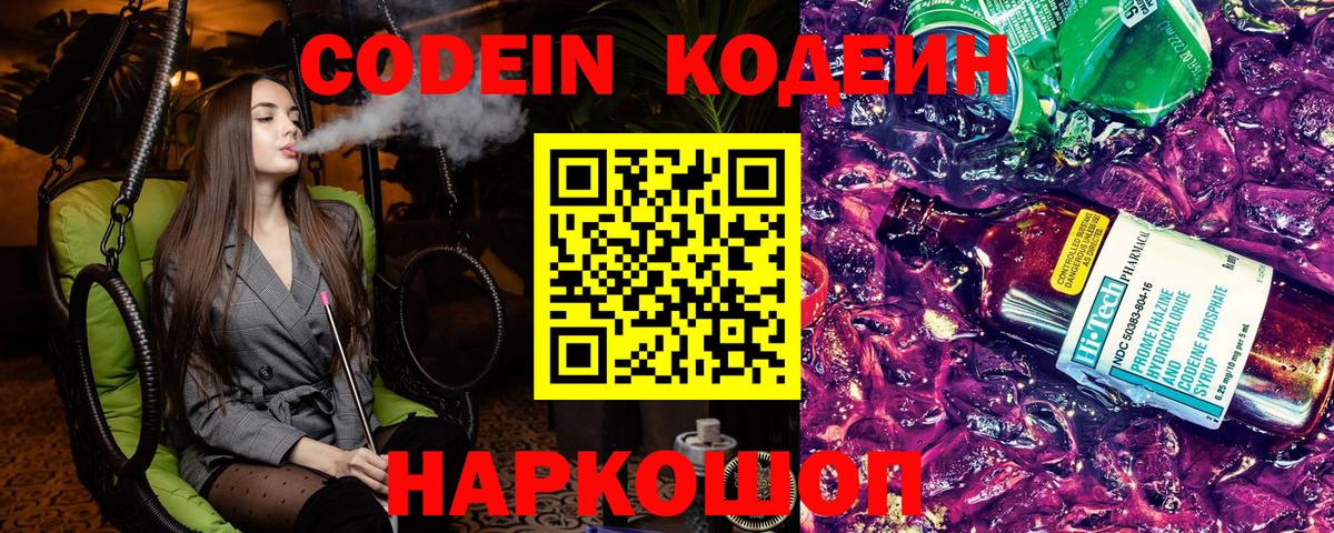 Кодеиновый сироп Lean Purple Drank Кулебаки