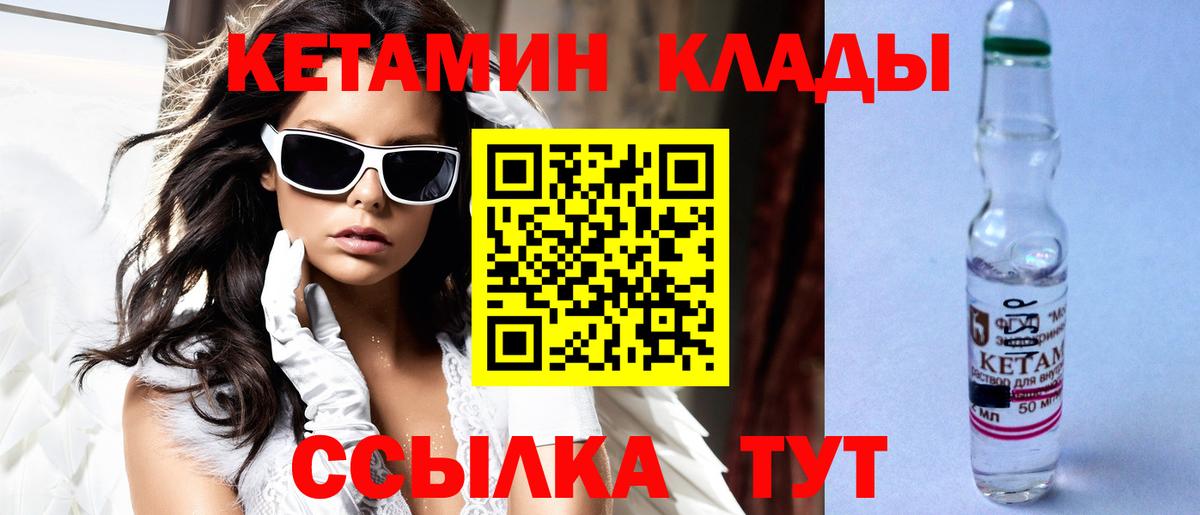 КЕТАМИН VHQ  Кетамин VHQ  Вход с VPN  Кулебаки 